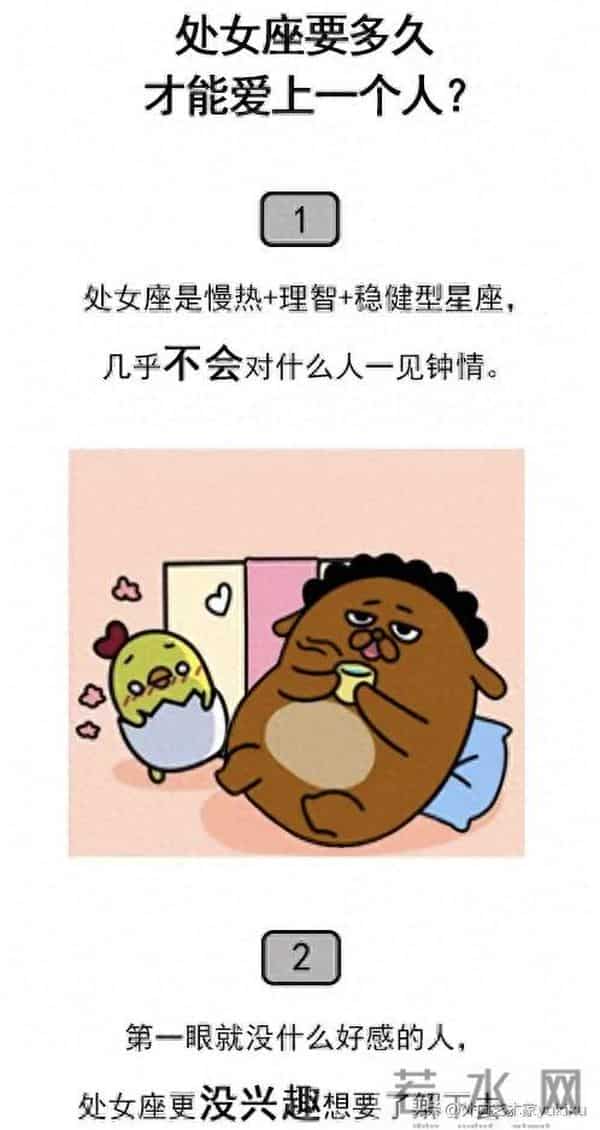 处女座要多久才能爱上一个人？