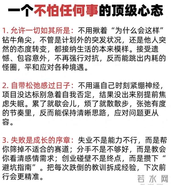 15个顶级心态:看清生活的难,仍敢迎难而上,值得收藏