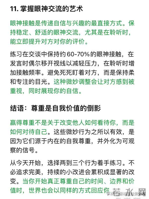 让人更尊重你的11个微妙行为