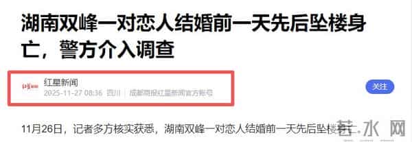 26岁帅老板大婚前一天坠亡,准新娘同天离世,男方亲戚曝猛料