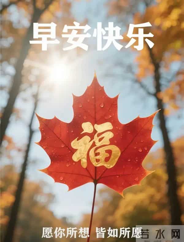 2025年11月28日周五早上好温馨问候语 早安图片 早安祝福精美图片