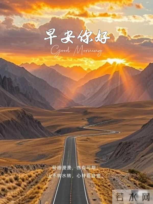 早上好早安祝福美图-岁月无恙，今冬安祥