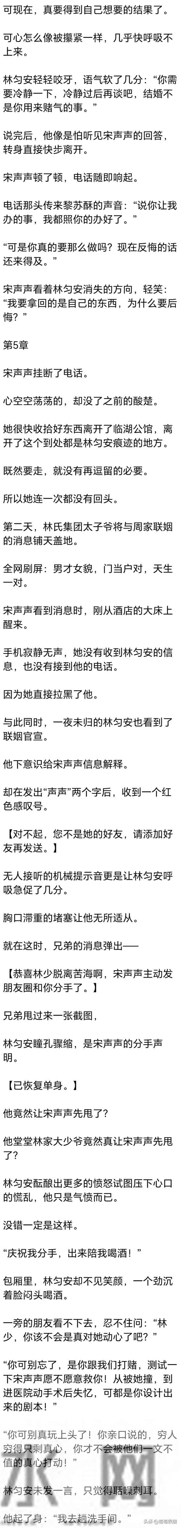 [完] 我哄骗失忆的林氏总裁，给我当老公，婚礼前他突然恢复了记忆