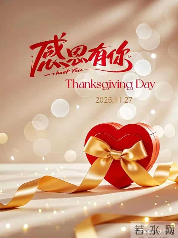 感恩从心开始,让爱温暖彼此~