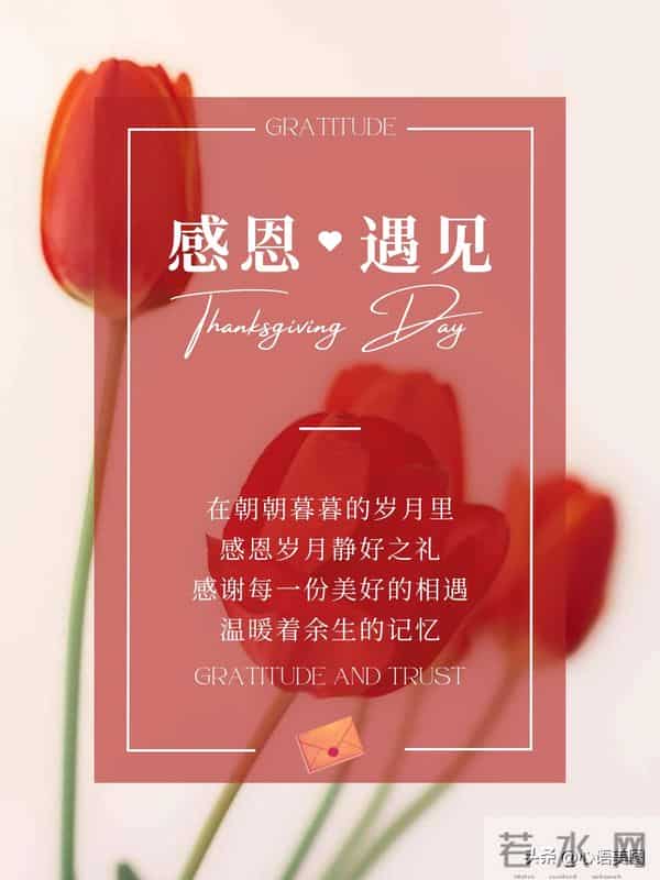 感恩节图片文案,感恩节快乐祝福问候语句子