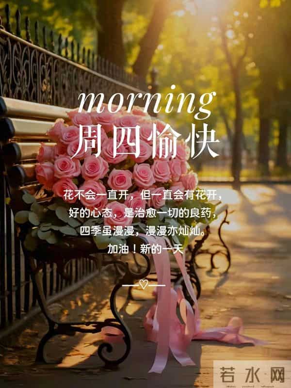 11月27日周四早安丨愿你今日眉间带笑，脚下生风，梦皆成真