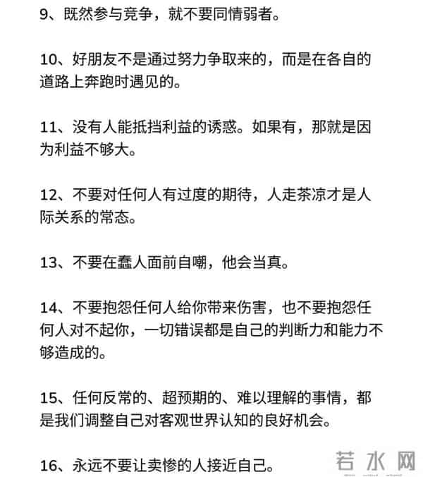 23条人间清醒:看透本质,仍热爱生活,值得收藏