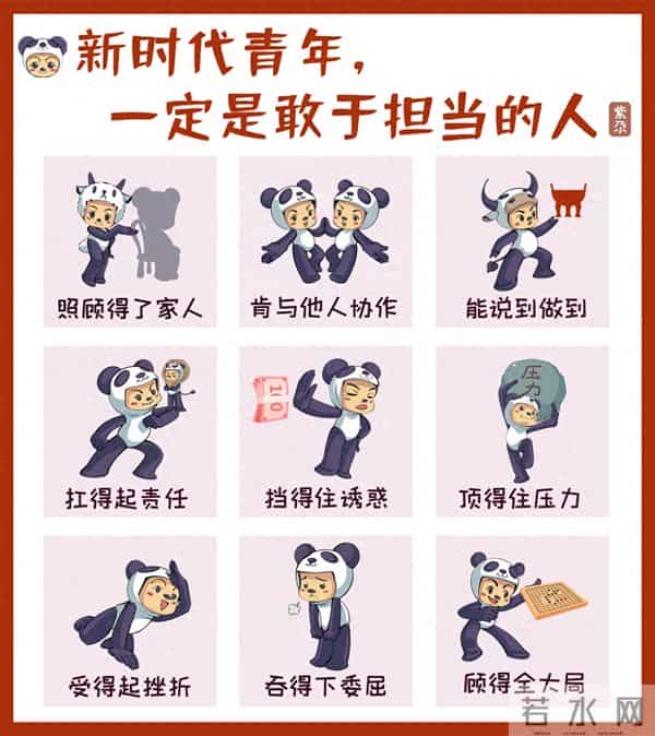 像紫尕一样,做个敢于担当的青年