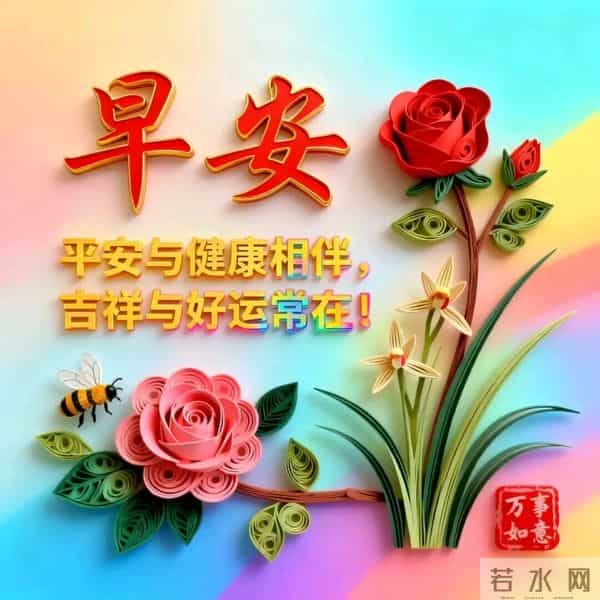 2025年11月27日早上好 周四愉快温馨祝福 早安最新精美图片 早上好