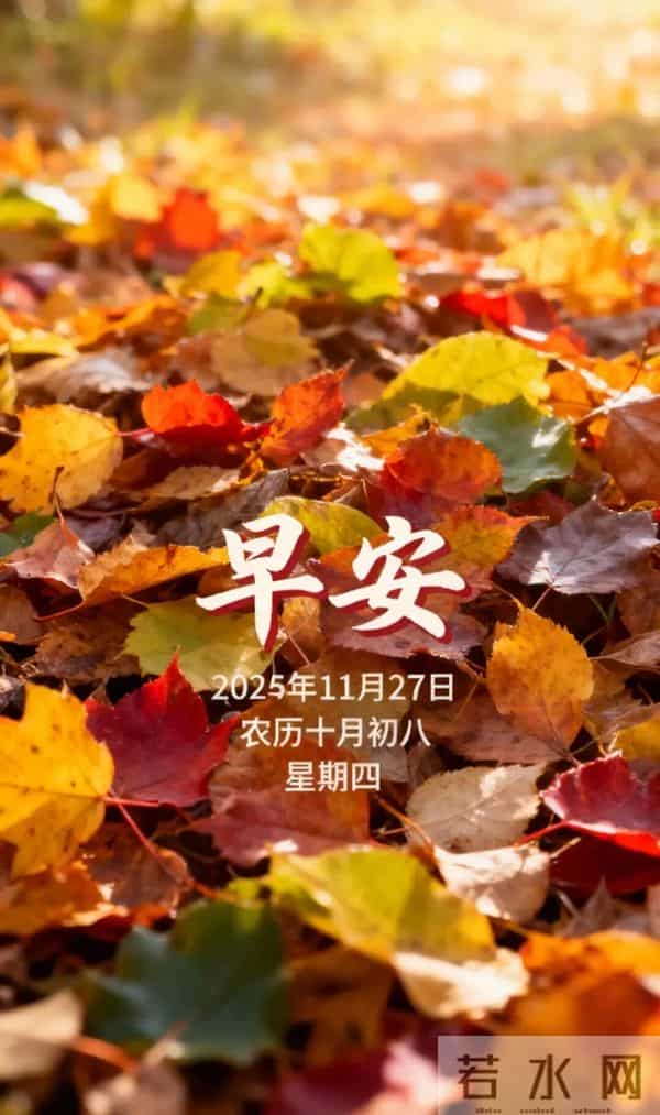 周四早上好 18张最新带日期漂亮问候祝福图片 愿喜乐安康,幸福永久