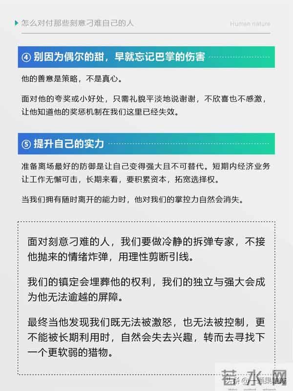 怎么对付那些刻意刁难自己的人?