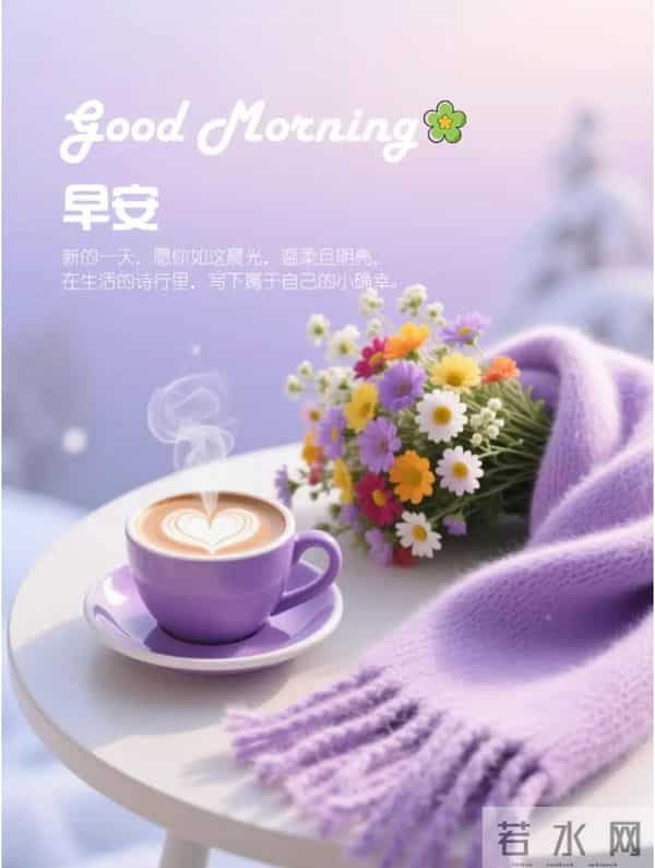 11月27日早上好 早上好清新淡雅图片 早安问候图片最新今天