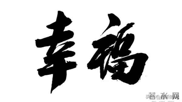 福神到,喜气绕;财神罩,财源俏!