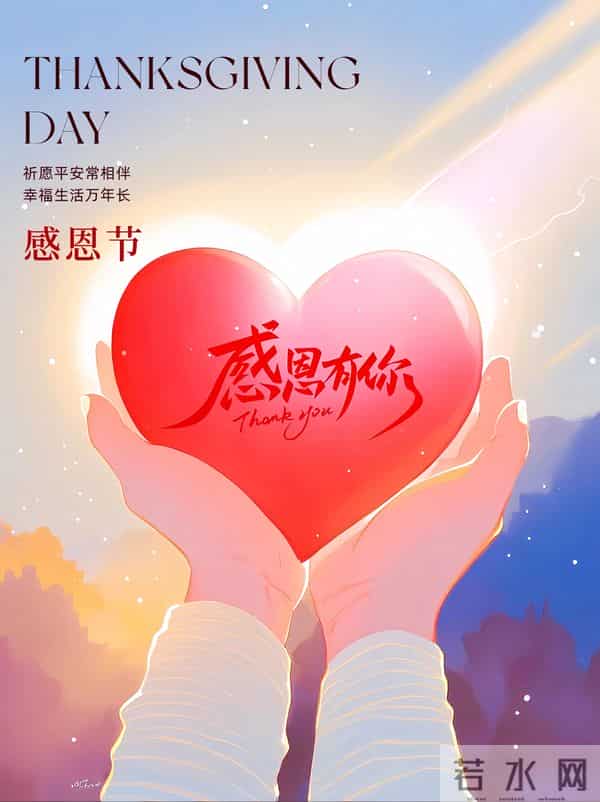 30句感恩节早安语,感恩父母,感恩朋友,感恩自己,感恩所有