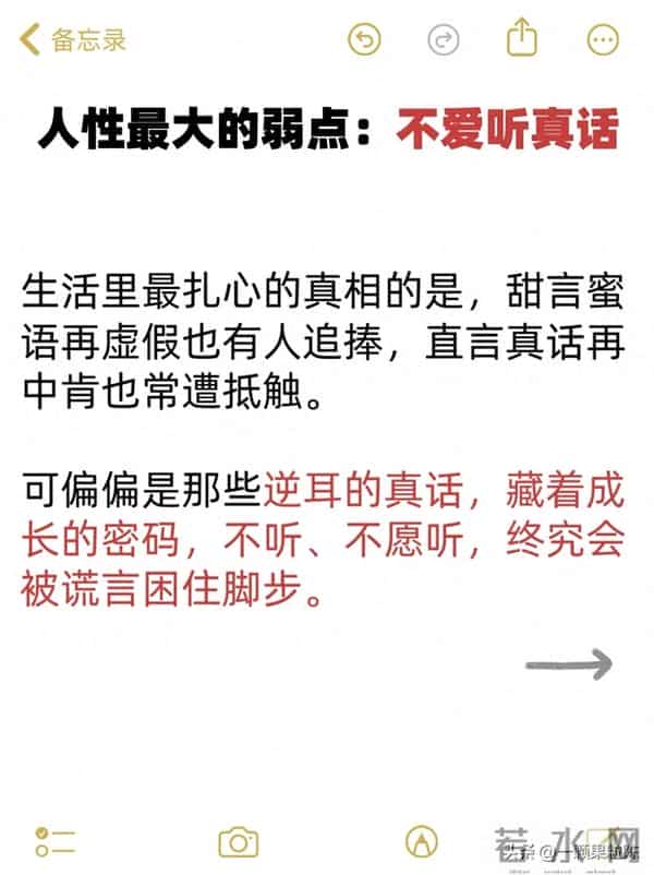 人性最大的弱点:不爱听真话