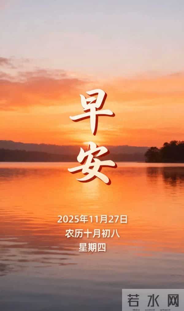 周四早上好 18张最新带日期漂亮问候祝福图片 愿喜乐安康,幸福永久
