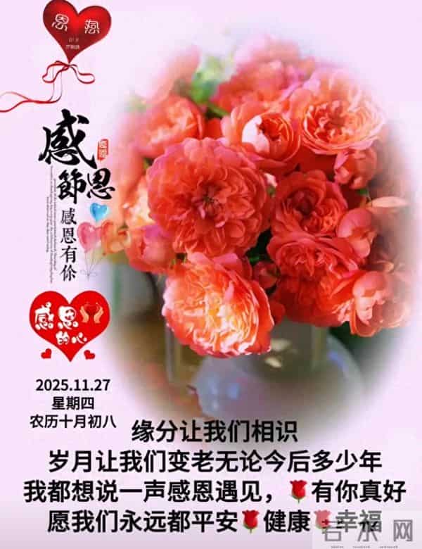 2025感恩节祝福图片 感恩节暖心文案 只想对你说一句 感恩有你 早上好