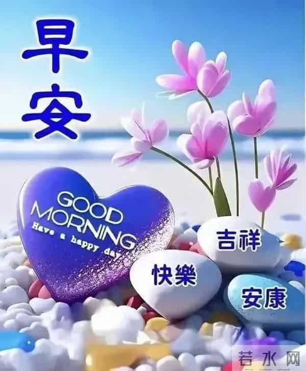 2025年11月27日，星期四，农历十月初八，早安吉祥祝福语！