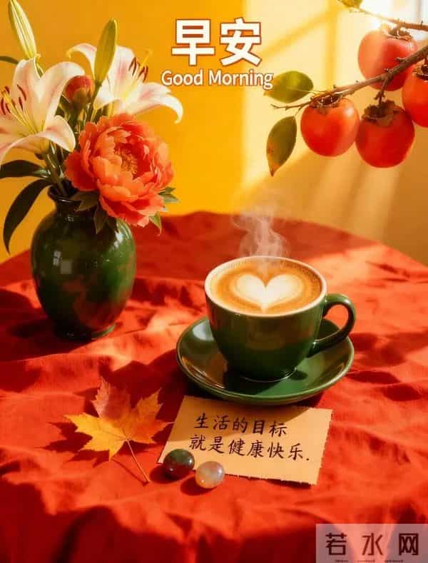 11月27日早上好 早上好清新淡雅图片 早上好图片最新今天 每日问候