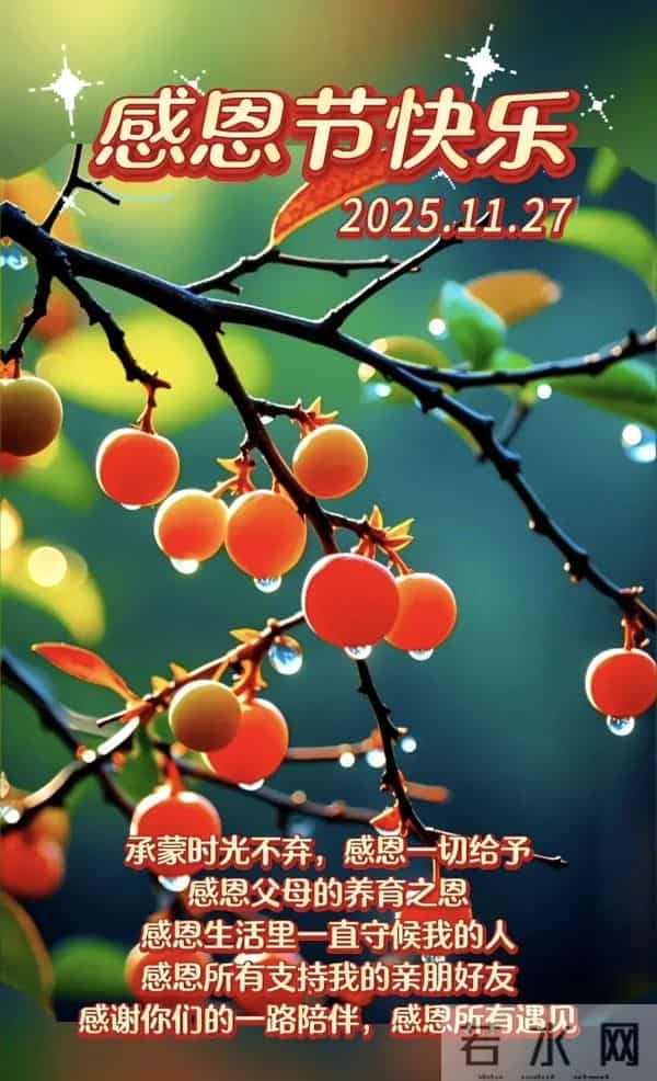 初冬第19天，今日感恩节，感恩遇见，感谢有你