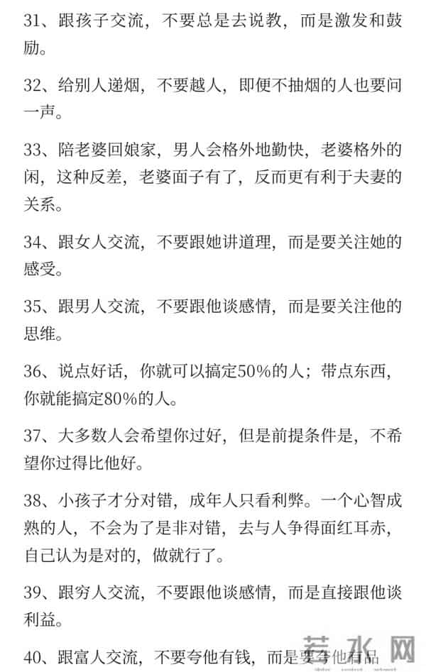 改变人生的50个铁律,越早知道越受益,值得收藏