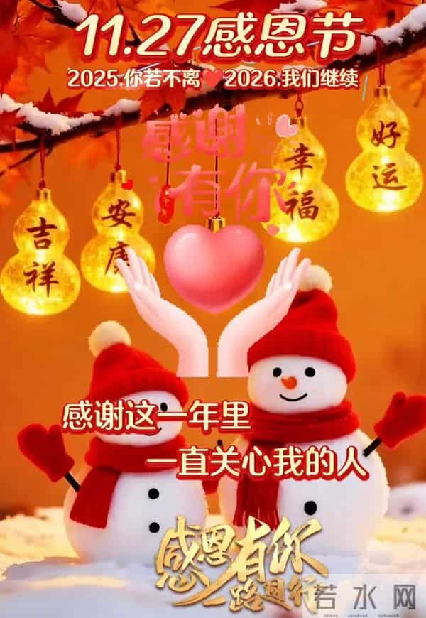 2025.11.27 早安祝福 感恩晨光暖心房 谢亲念友情意长 早安幸福永绵长