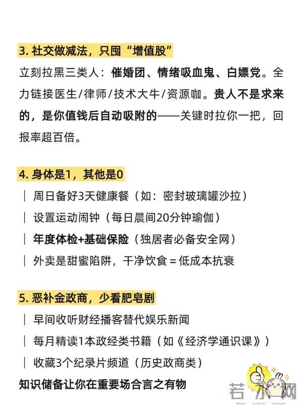 普通女生改命七件套！