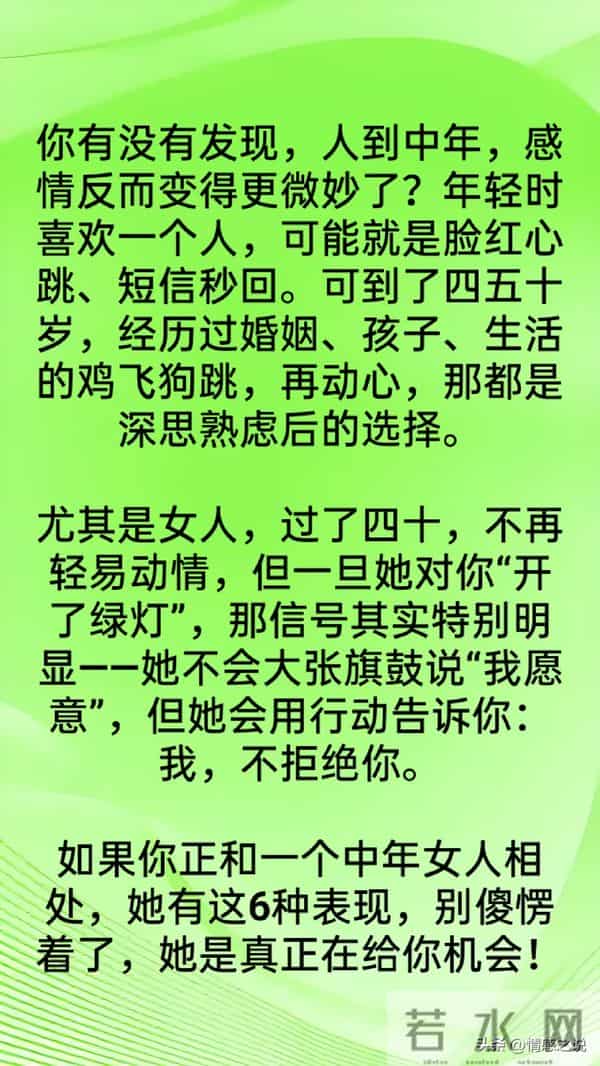 两性交往，中年女人想给你机会，她会有6个不拒绝！