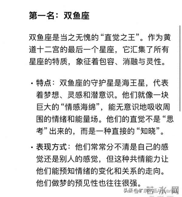 Deepseek 分析：第六感最强的三大星座