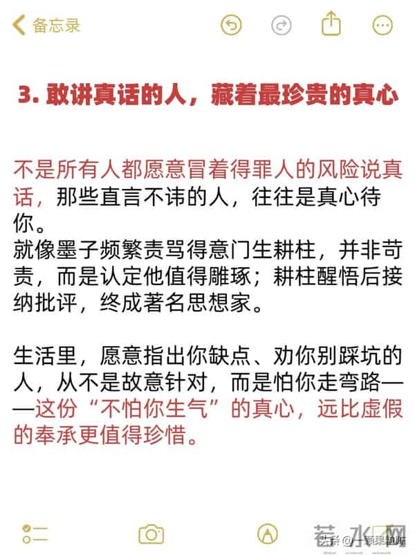 人性最大的弱点:不爱听真话