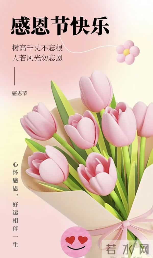 2025年11月27日周四早安 感恩节快乐 早上好精美图片温馨问候语 早安