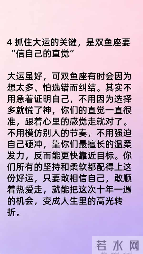 双鱼座第一名！准备迎接十年一度的大运吧