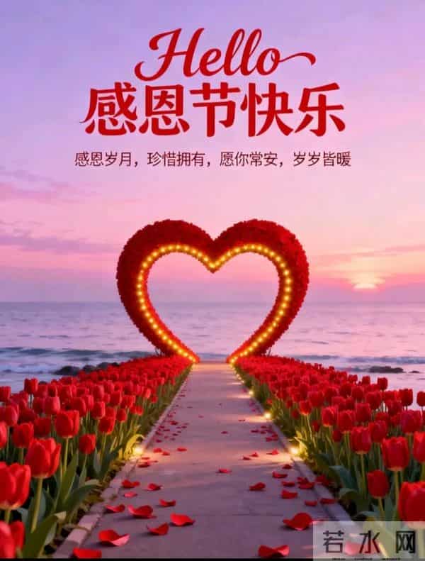 2025感恩节祝福图片 感恩节暖心文案 只想对你说一句 感恩有你 早上好