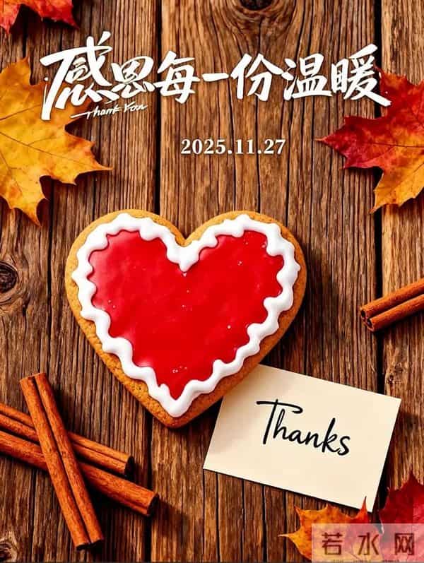 冬晨感恩问安曲