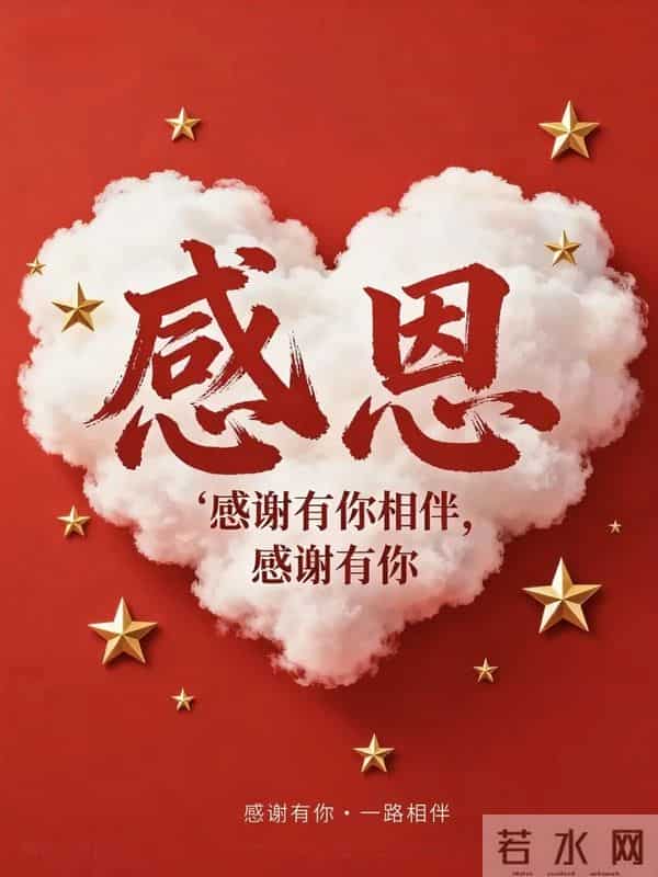 感恩遇见，感谢一路有你们！愿您开心常欢乐，一生平安，幸福永远