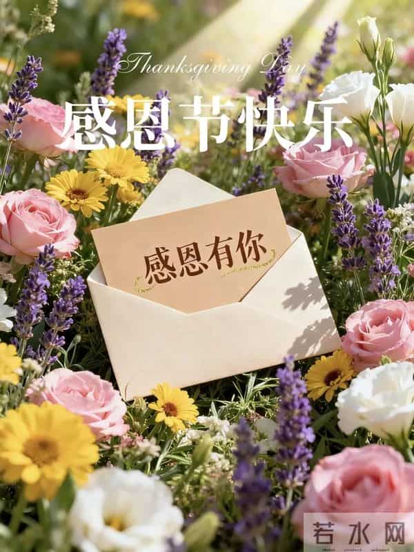 感恩遇见，感谢一路有你们！愿您开心常欢乐，一生平安，幸福永远