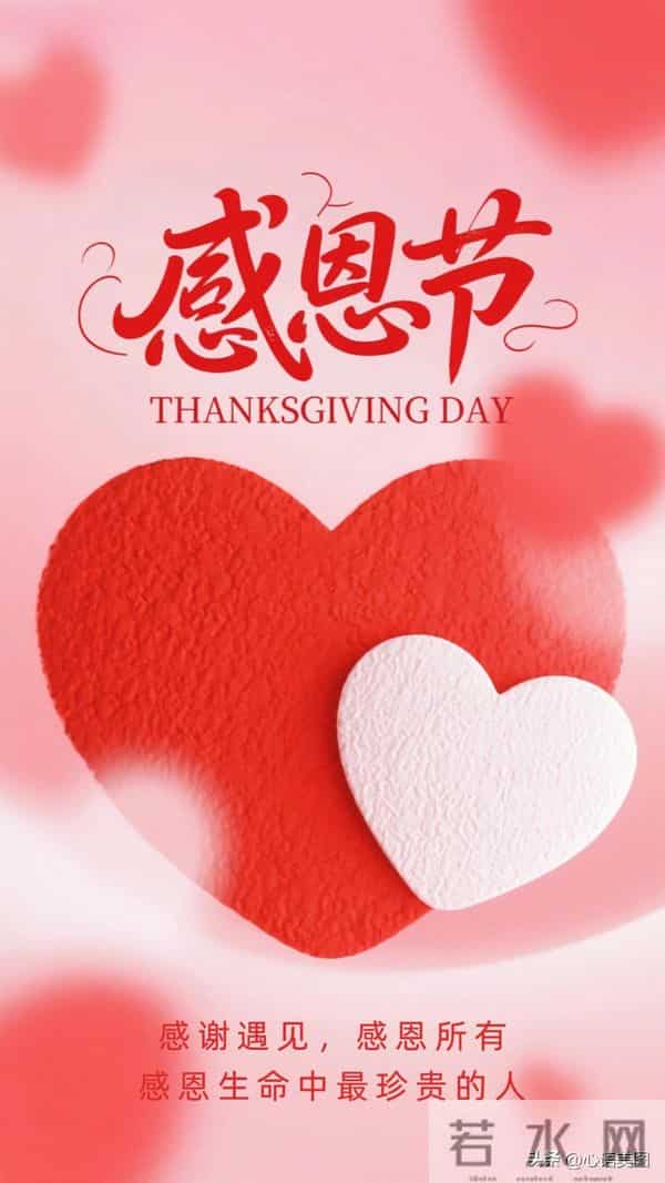 感恩节图片文案,感恩节快乐祝福问候语句子