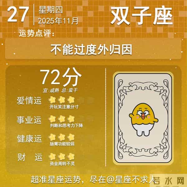 12星座11月27日运势