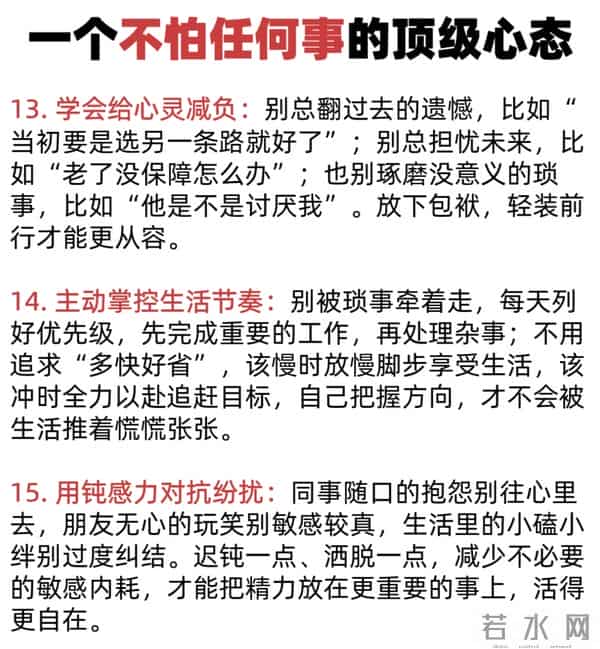15个顶级心态:看清生活的难,仍敢迎难而上,值得收藏