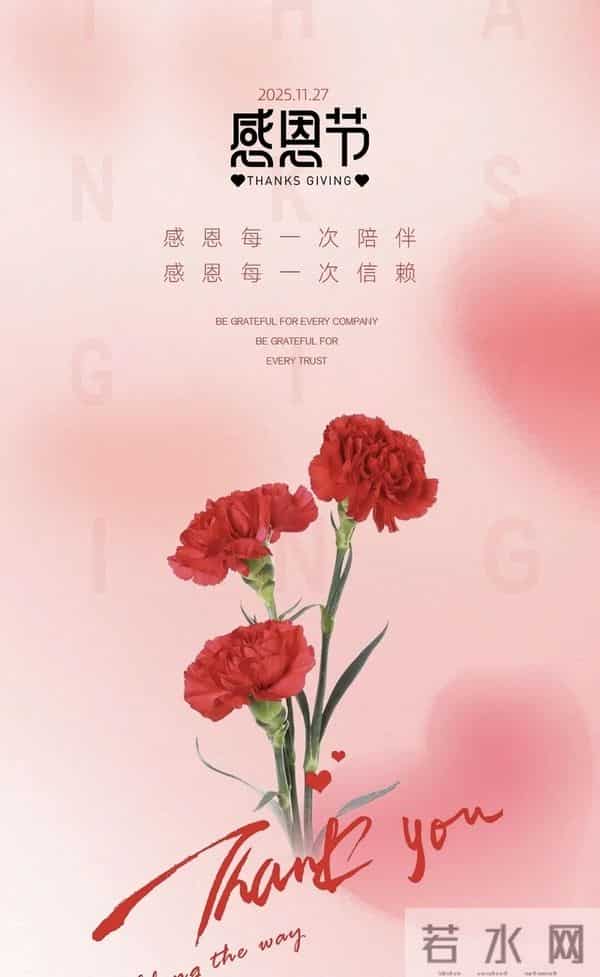 2025年11月27日周四早安 感恩节快乐 早上好精美图片温馨问候语 早安