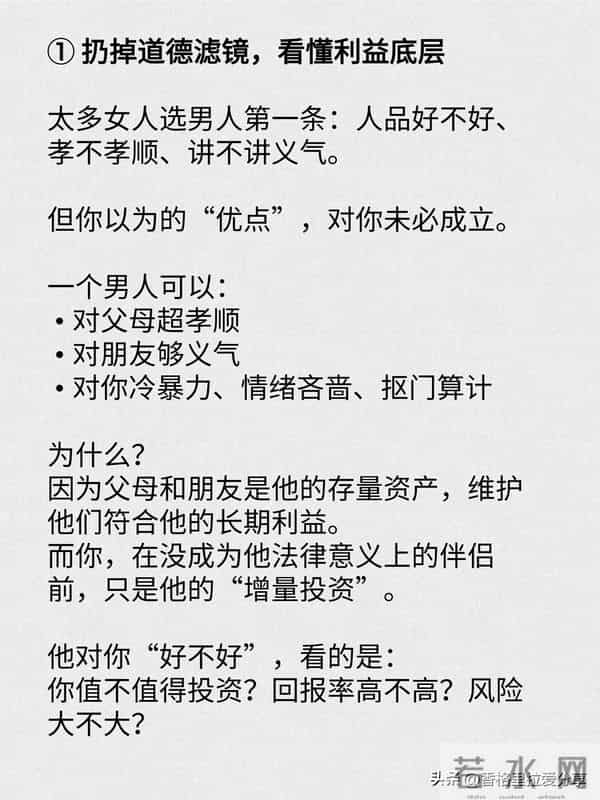 为什么那么多女人选错男人？