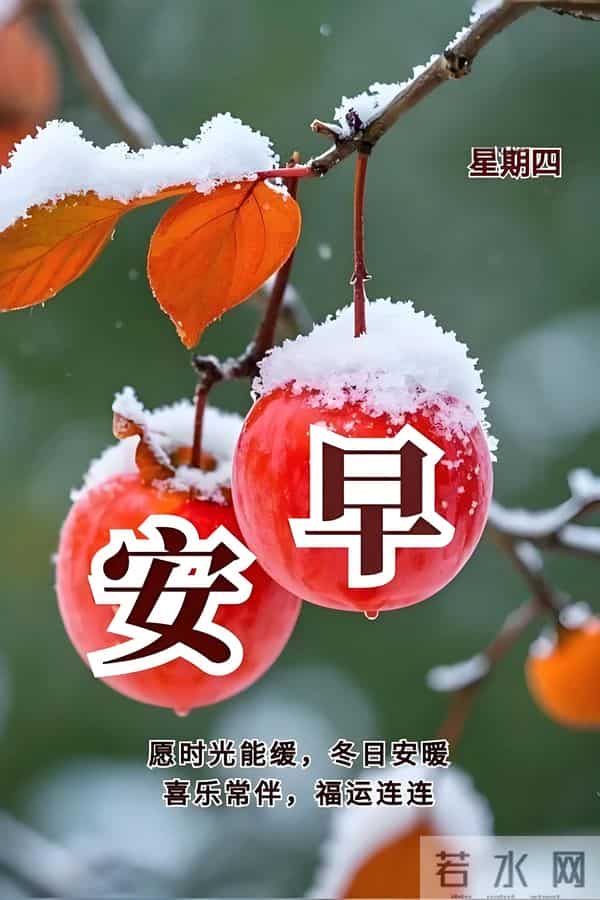 「11月27日」9张冬日早安图片:冬日有梦,幸福安宁