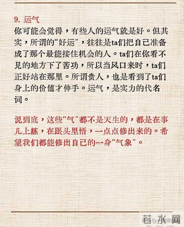 厉害的人,身上有九种气象