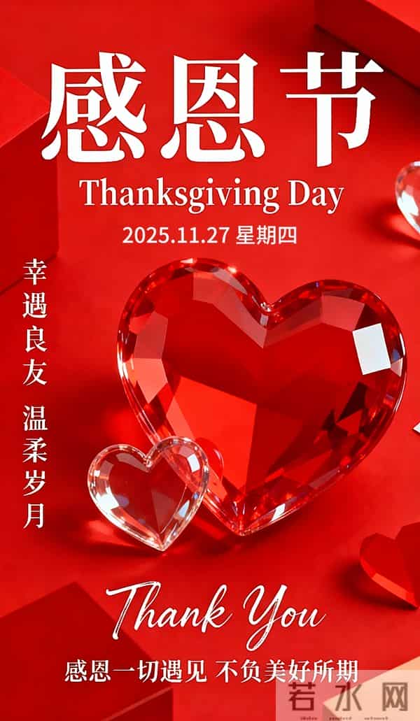 [2025.11.27]早上好-今日感恩节 温馨祝福语，感恩相遇，温暖同行