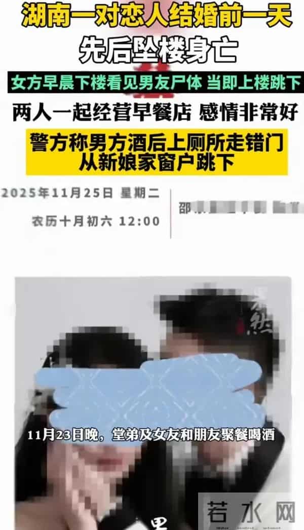 同情!25岁新郎坠楼摔死,新娘看到尸体跳楼殉情。家属悲痛欲绝!