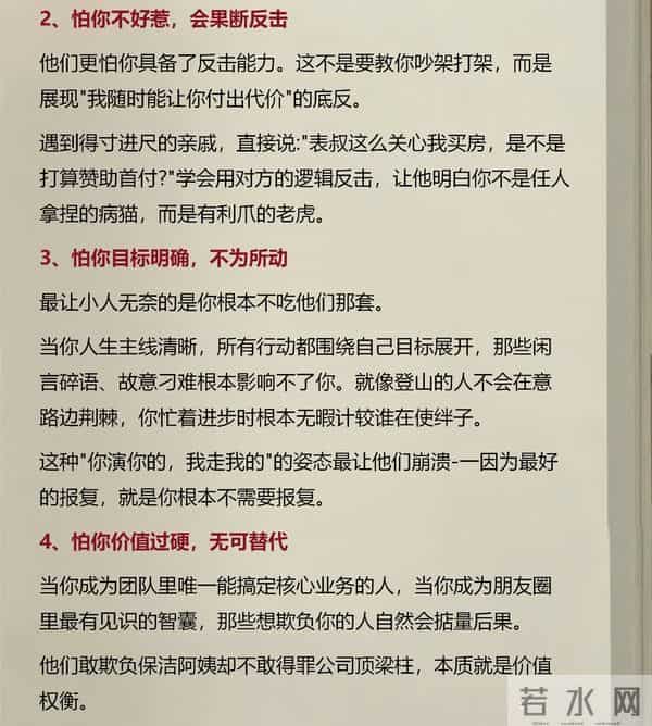 治欺负你的人,就靠这5招让他怕,值得收藏