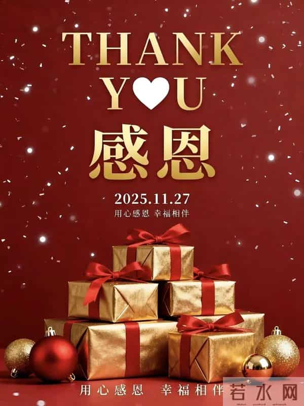 感恩遇见，感谢一路有你们！愿您开心常欢乐，一生平安，幸福永远