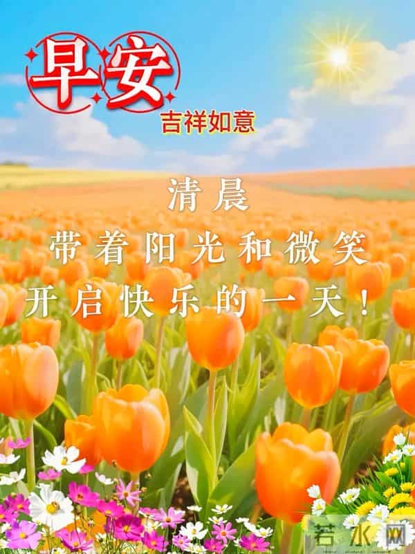 心若放宽,处处是晴天。不必仰望别人,自己亦是风景。周四早安!