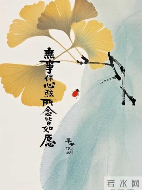 早安祈愿：如常为喜，如愿为安