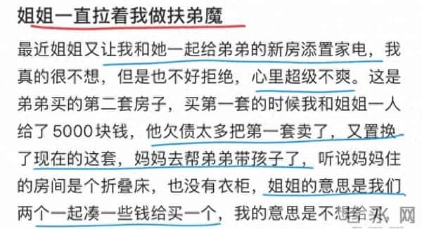 博主吐槽姐姐拉她做扶弟魔,30多万都愿意借!网友:你姐夫真可怜